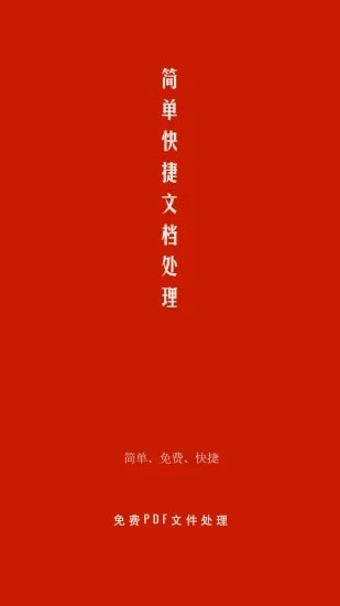 PDF处理助手app图4