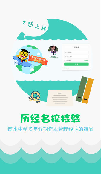精准教学通学生版图3