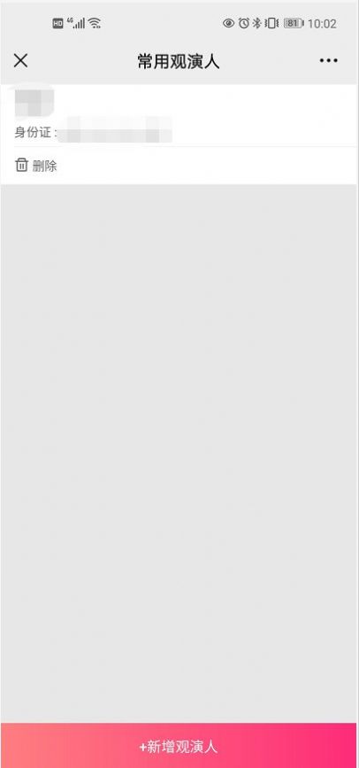 大麦抢票软件手机版图2