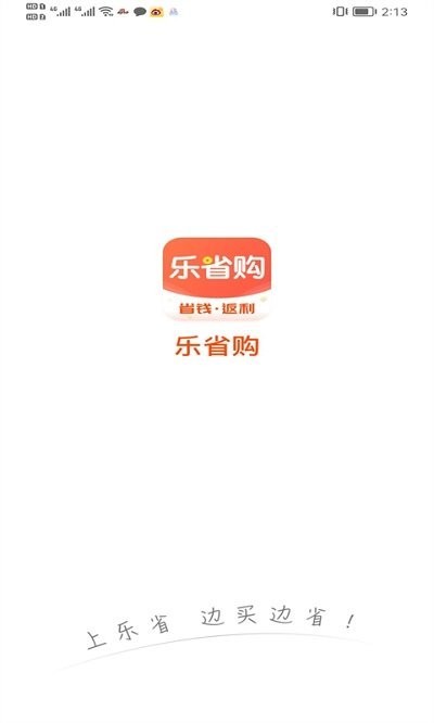 乐省购APP图2