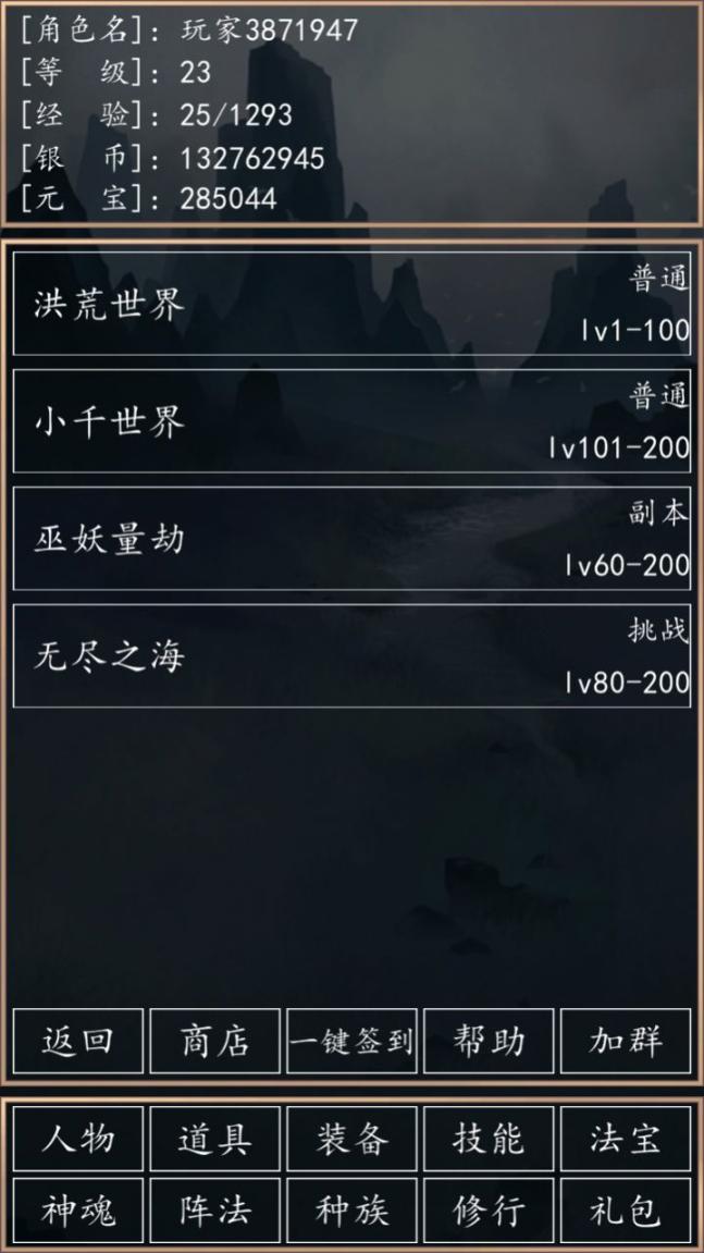 洪荒超级签到系统最新手机版图3