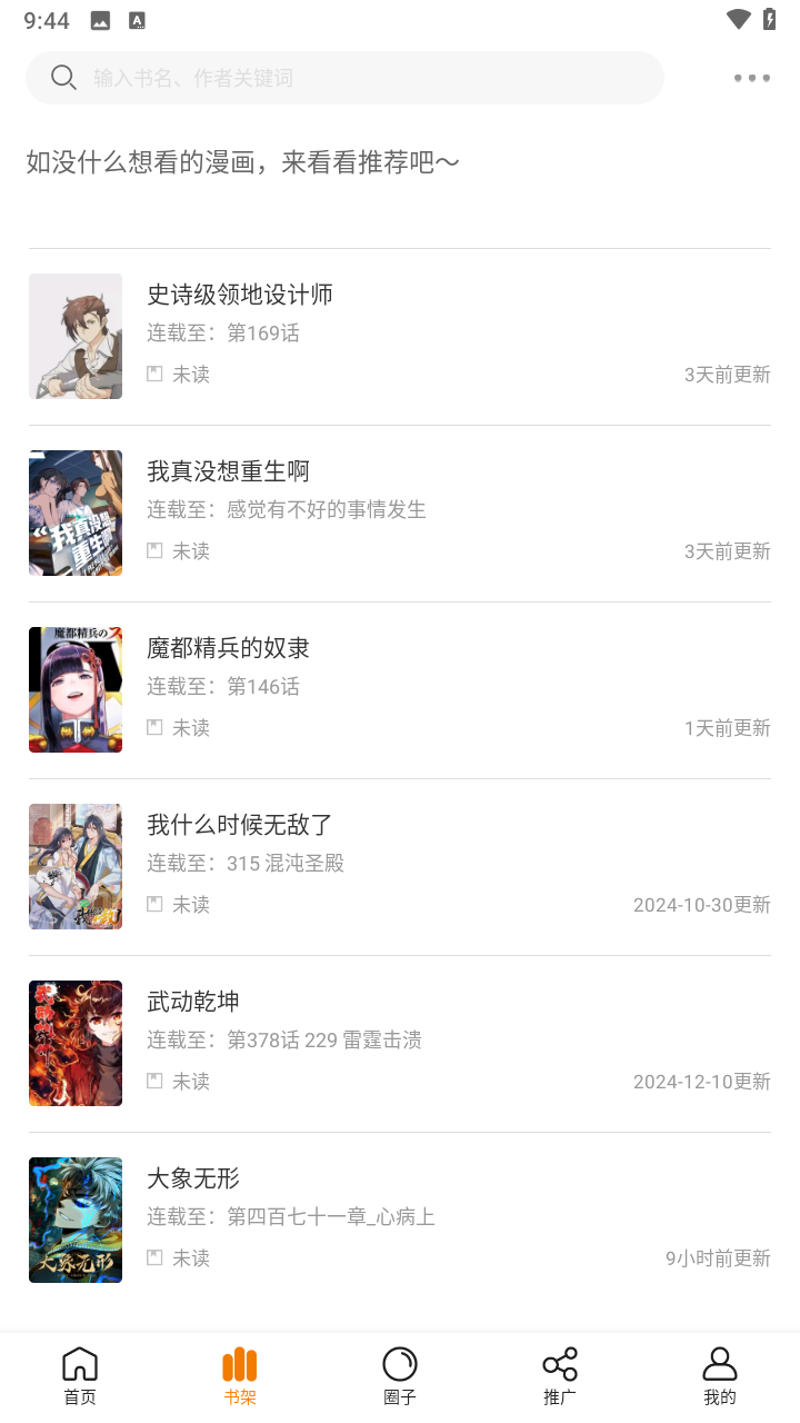 梦绘界app免费版漫画推荐截图