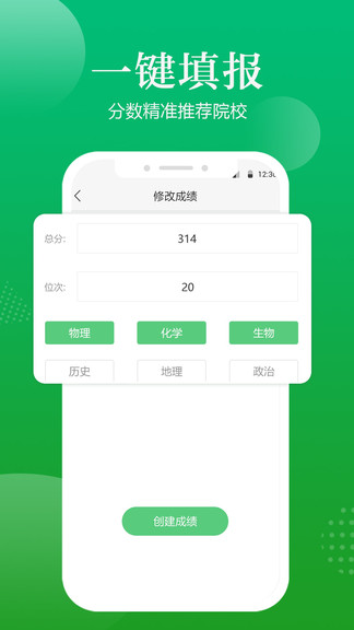 高考志愿指导app图1