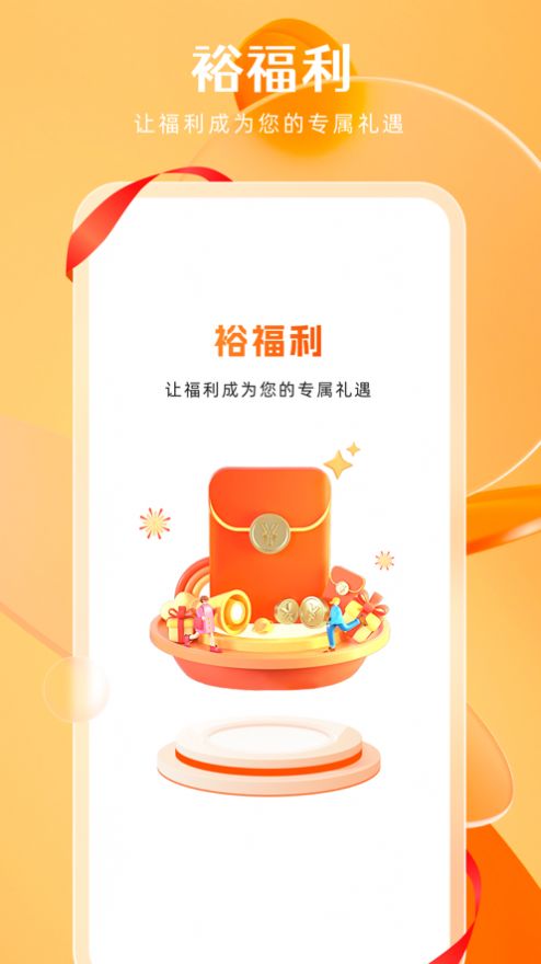 裕福利app手机版图3
