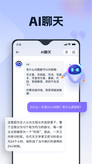 聪明灵犀手机版 v2.2.0.0 安卓版图4