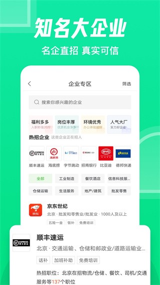 赶集找工作图2