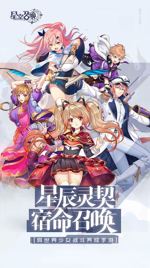 星耀战纪官方版图2