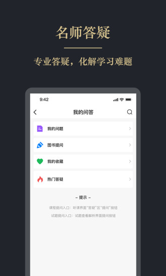 文旌课堂官方版图3