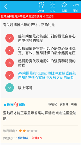 心理治疗中级总题库app图4