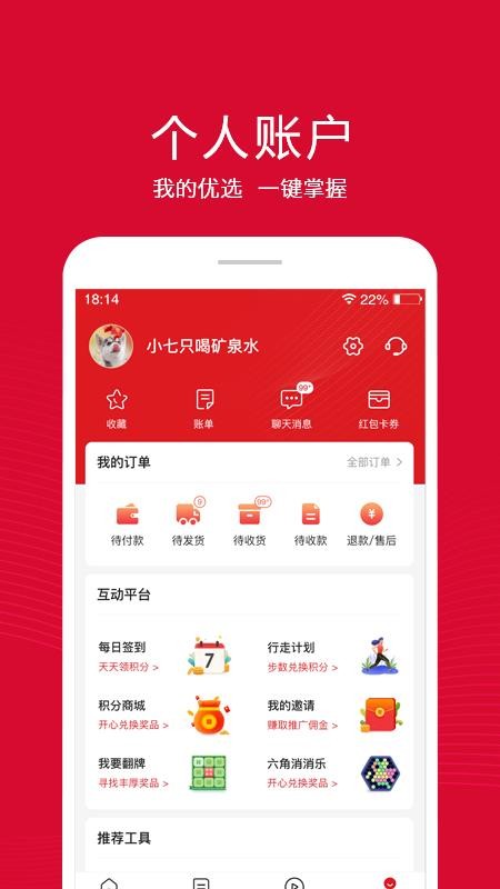 融托优选最新版图1