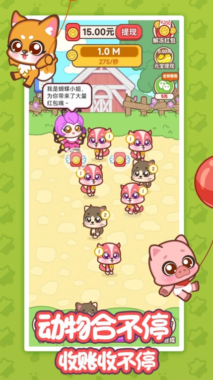 牧场赚钱记游戏红包版图3