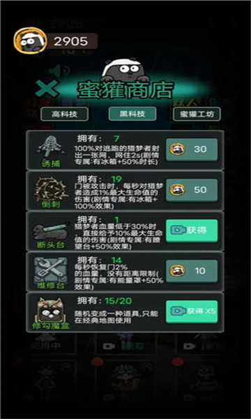 猛鬼宿舍内置修改器最新版