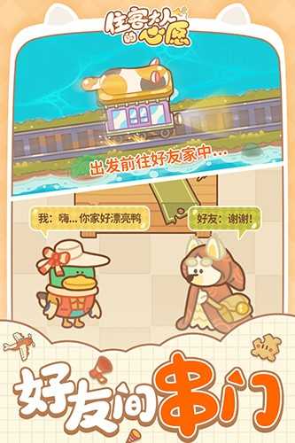 住客大人的心愿正版图1