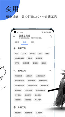 侠客工具箱app官方版最新版图3