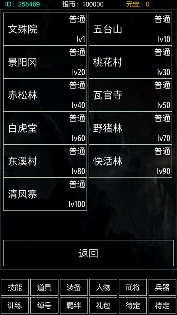 鲁智深犯戒就变强手游最新版