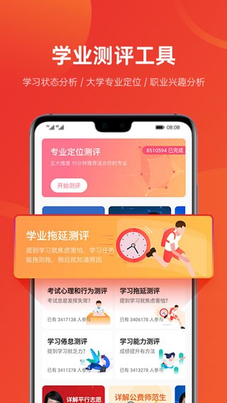 优志愿高考志愿图2