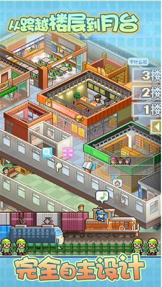 箱庭铁道物语汉化版图3