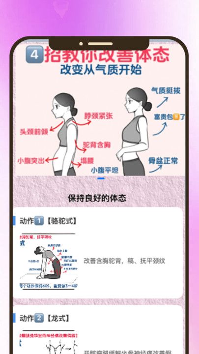 妩忧每刻体态管理app图3