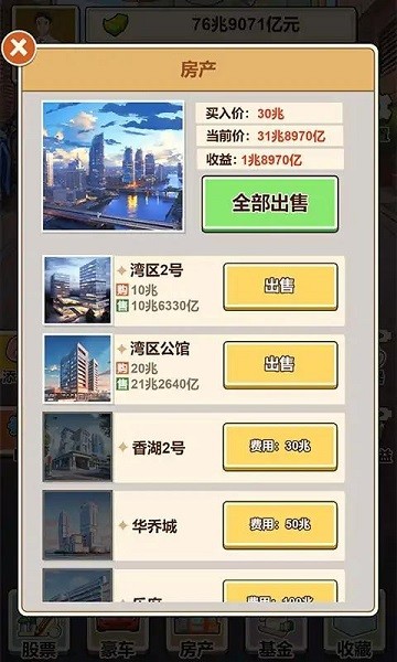 房东逆袭王图1