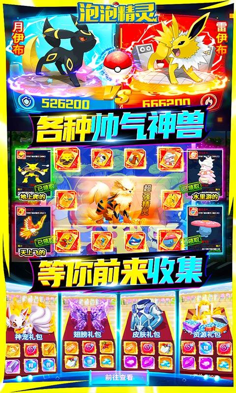 泡泡精灵免费版无限内购 v1.0 安卓版图1