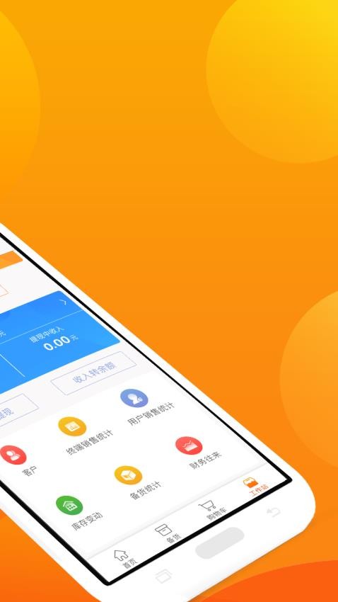 农一工作站APP图3