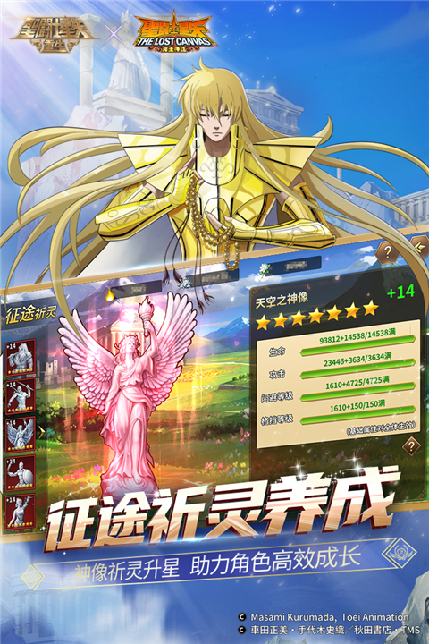 圣斗士星矢重生国际服图4