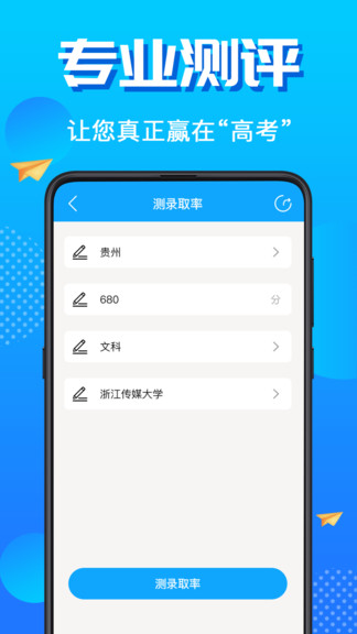 高考志愿填报君软件图3