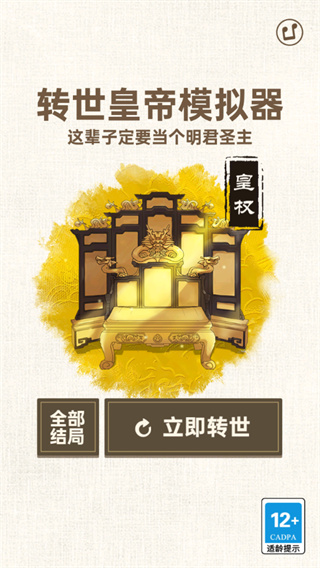 转世皇帝模拟器图1