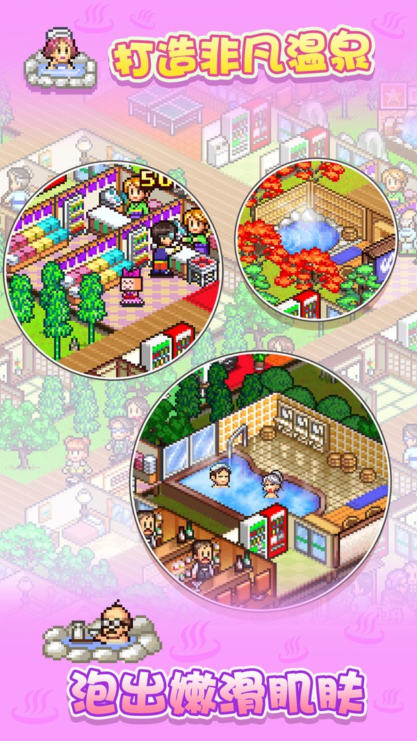 开罗温泉物语图3