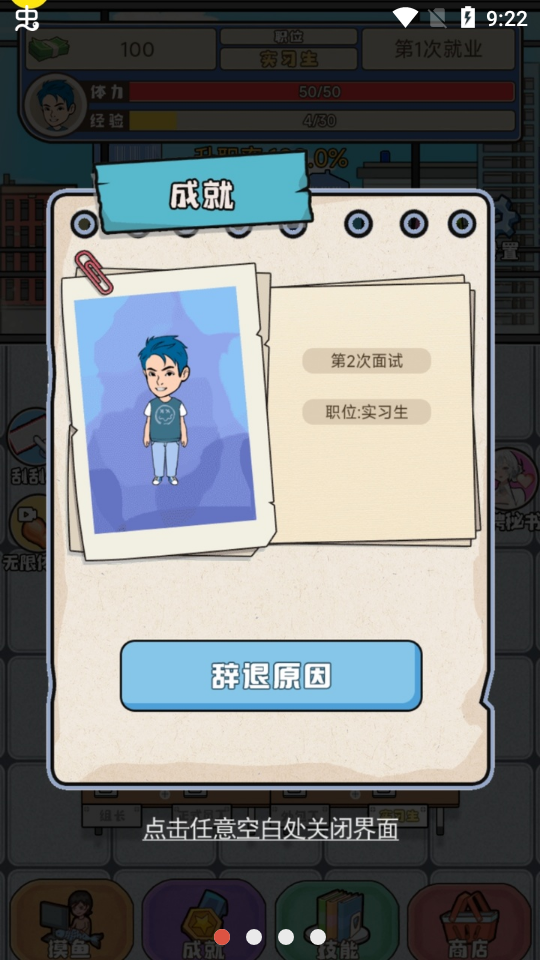 失业人生模拟器图1