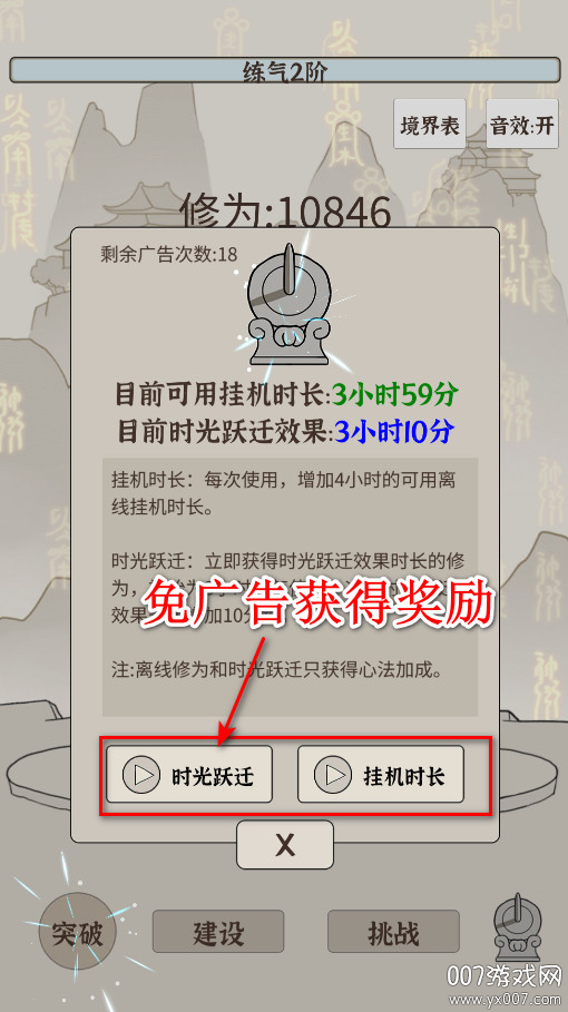 修炼模拟器免广告图4