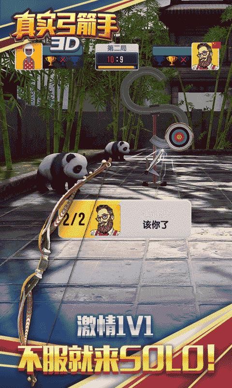 真实弓箭手3D官方版图3