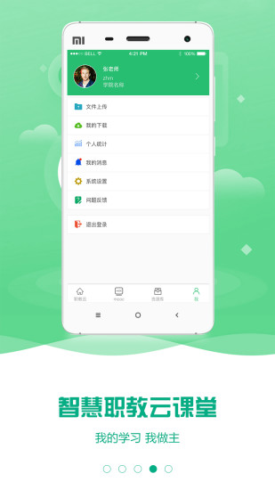 智慧职教云课堂手机版图2
