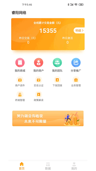 银豹管家app图1