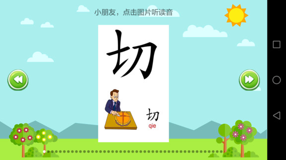 小学语文软件图3