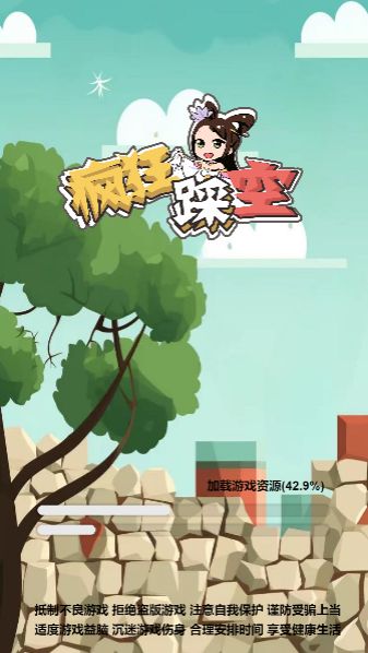 疯狂踩空游戏手机版图2