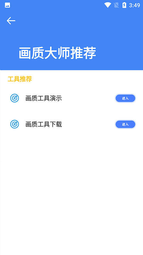 准星大师免费版图2