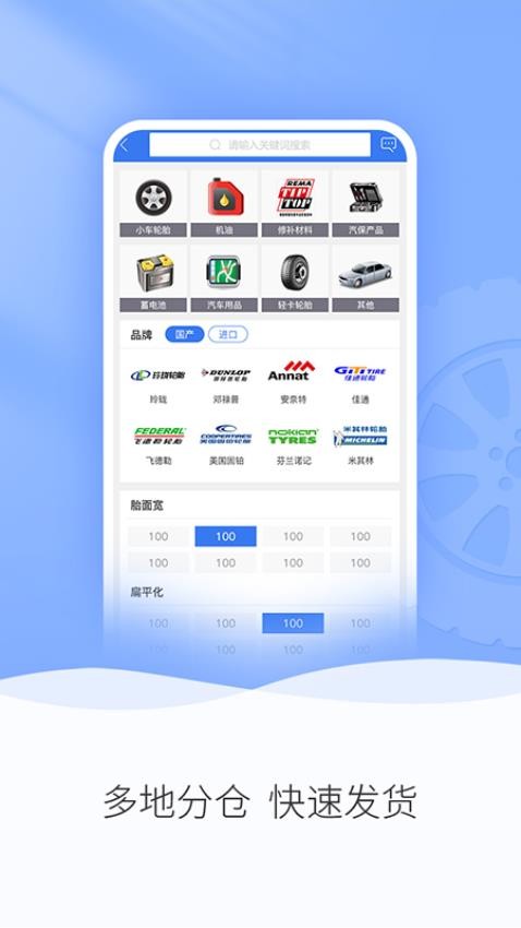 轮卷风汽配app图2