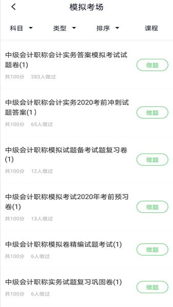 中级会计手机版图1