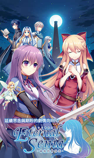 永恒的赛妮亚图1