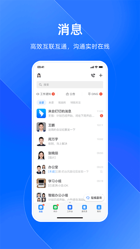 浙政钉手机app图1