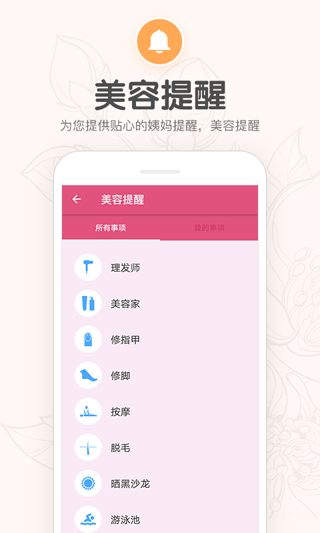 月经期提醒日历app图4
