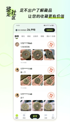 听泉鉴宝app官方版图1