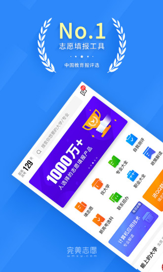 完美志愿app图1