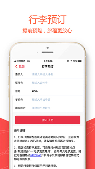 福州航空官方app图3
