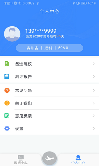 清晰志愿app图3