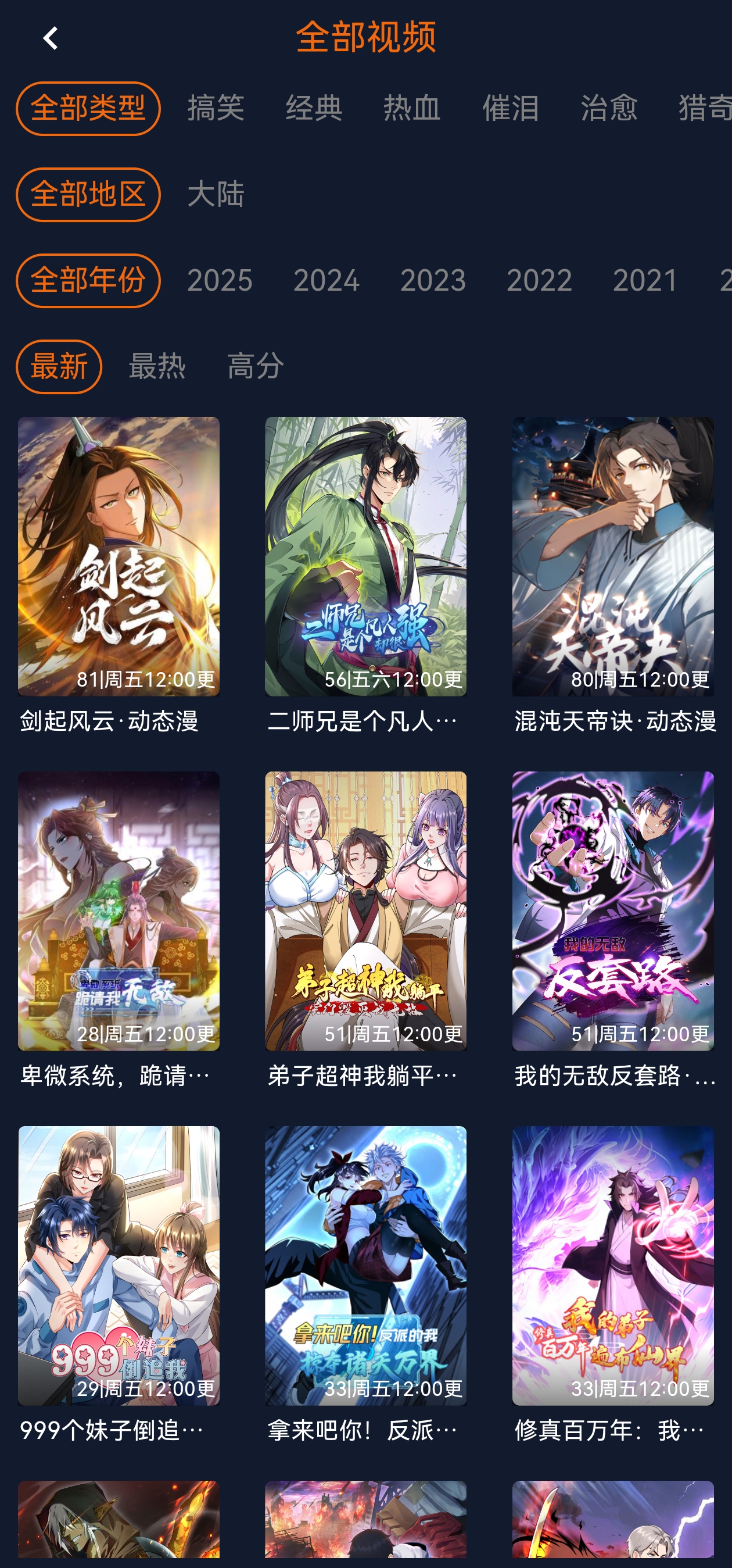 囧次元动漫APP正版图4