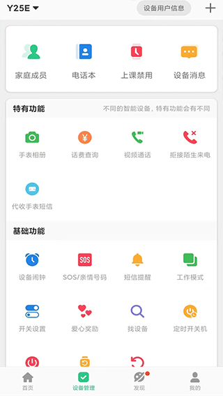智天使儿童智能手表app图2