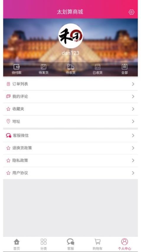 太划算商城最新版图1