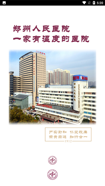 郑州人民医院